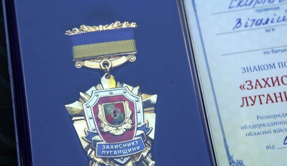 Знаком Почета "Защитнику Луганщины" отметили восьмерых военных (фото)