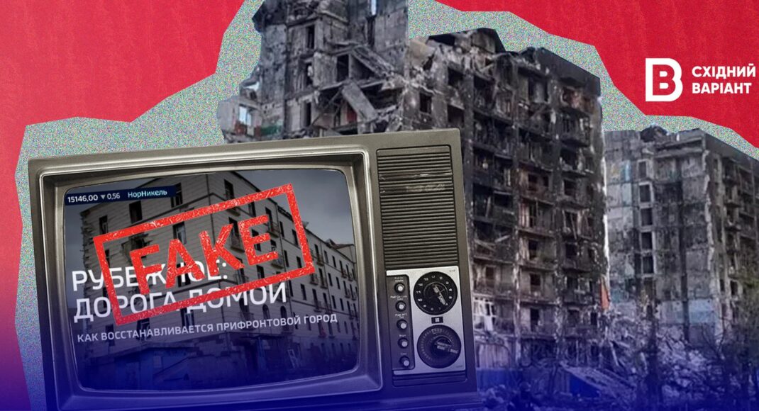 Пропагандистский фильм о Рубежном: как оккупанты создают фейки и манипулируют общественным мнением