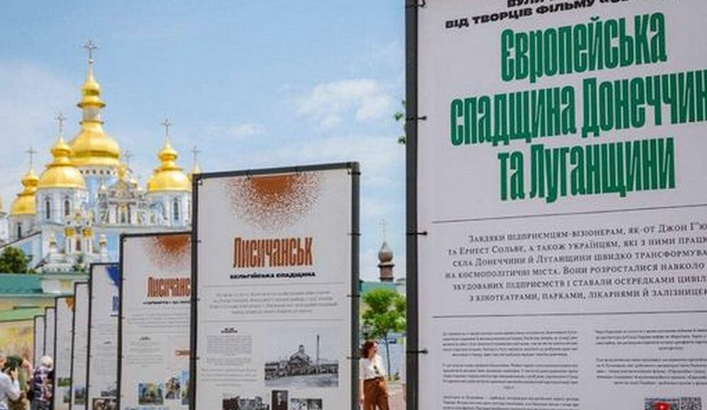 В Киеве открыли уличную выставку о европейском наследии Донетчины и Луганщины