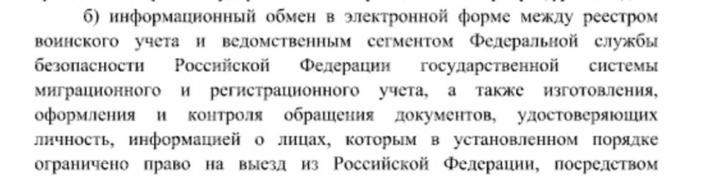 Електронні повістки в окупації