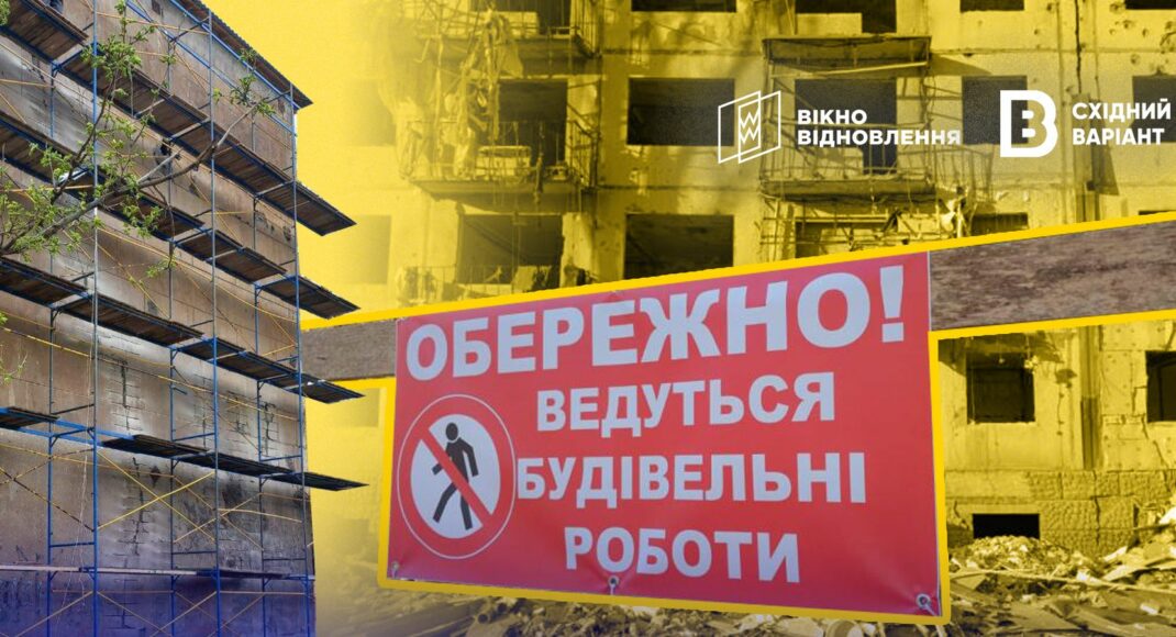 Повстати з руїн. Як у Краматорську ремонтують будинки, постраждалі від російських обстрілів