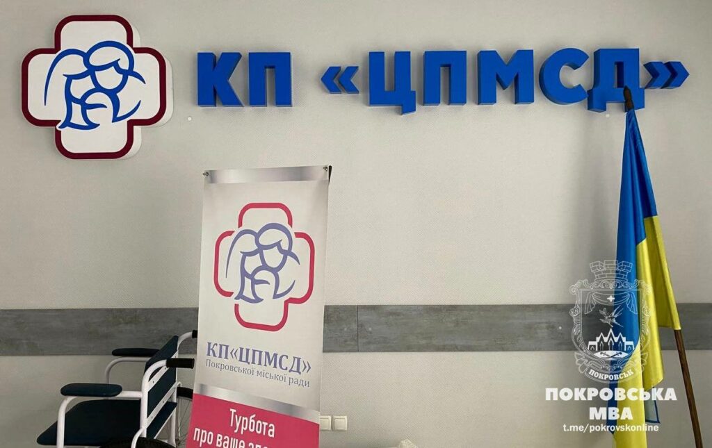 У Покровську працює Центрі первинної медико-санітарної допомоги