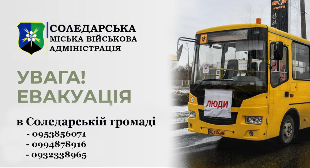 Соледарська міська військова адміністрація планує безкоштовний евакуаційний автобус для жителів громади