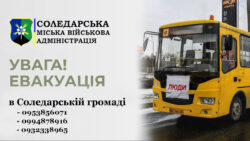 Соледарська міська військова адміністрація планує безкоштовний евакуаційний автобус для жителів громади