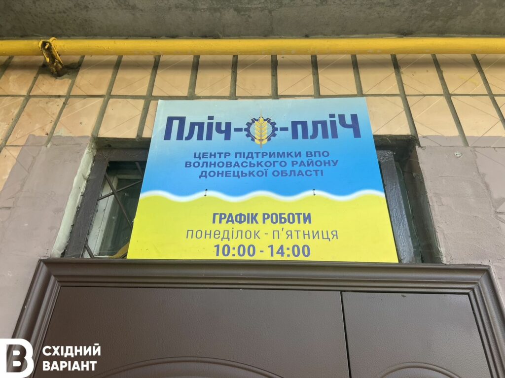 Центр підтримки ВПО Волноваського району