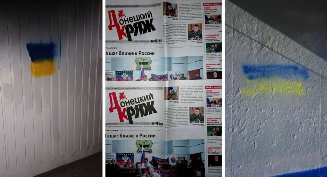 В окупованому Донецьку знищують брехливі газети та "колорадські" стрічки, а також малюють українські прапори