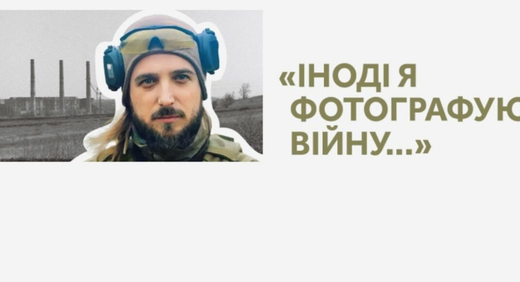 В Киеве откроется фотовыставка погибшего Максима "Дали" Кривцова, воевавшего на востоке Украины (фото)