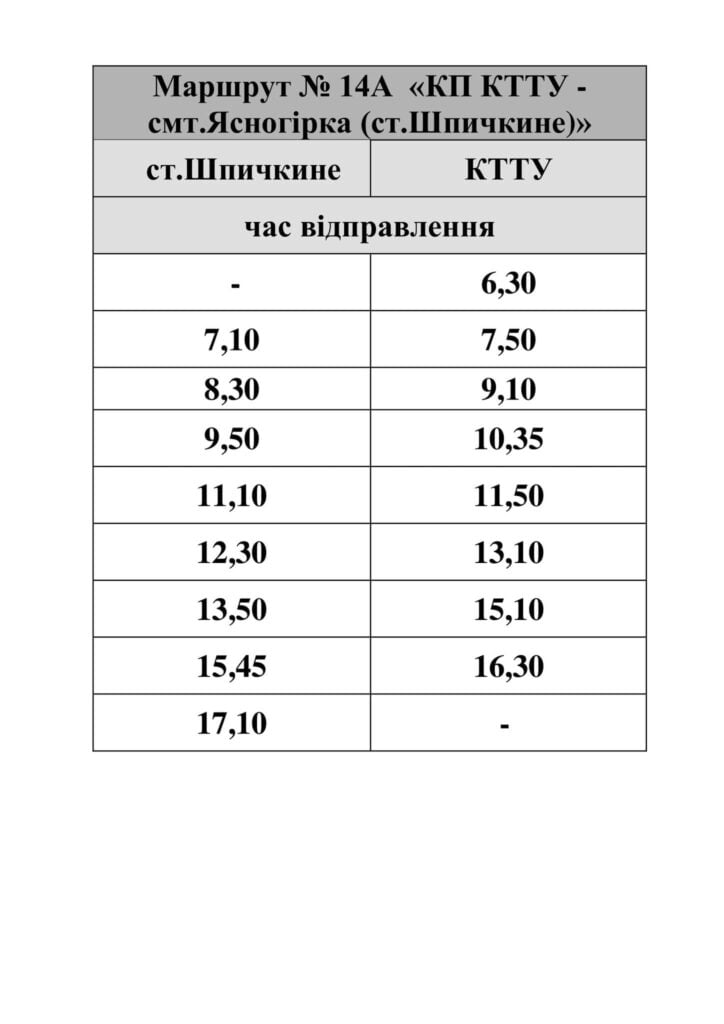 У Краматорську скасували автобусний рейс