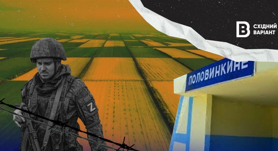 Третий год жизни в оккупации: что происходит в Половинкино на Луганщине
