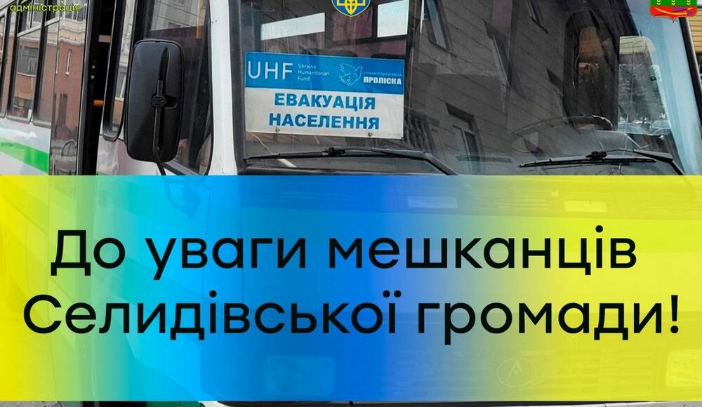 Пролиска проводит эвакуацию маршрутом Селидово — Покровск и Селидово (Украинск) — Днепр