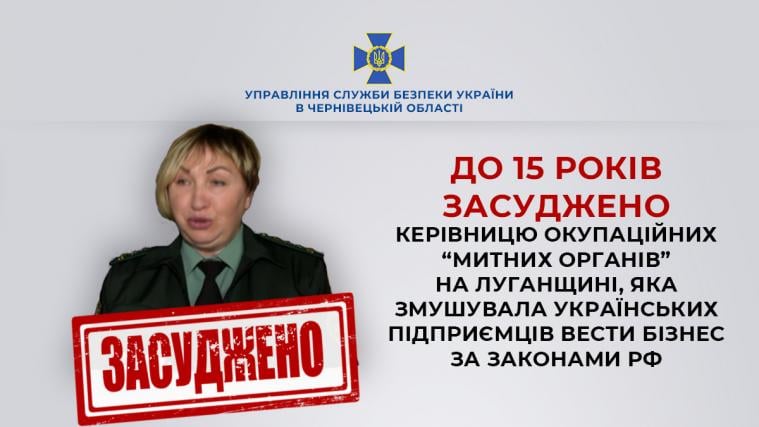 Заочно засуджено керівницю "податкових органів" загарбників на ТОТ Луганщини
