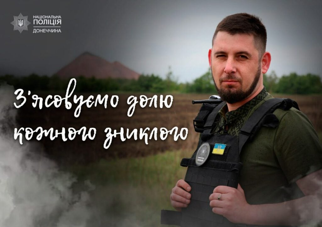 З початку повномасштабної війни до поліції Донеччини надійшло понад 40 000 звернень про безвісне зникнення осіб