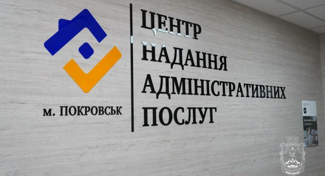 ЦНАП Покровська продовжує надавати паспортні послуги