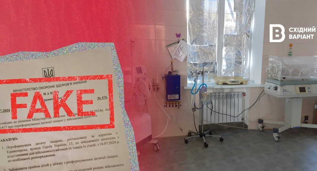 Военный госпиталь вместо детской больницы в Краматорске: очередной российский фейк