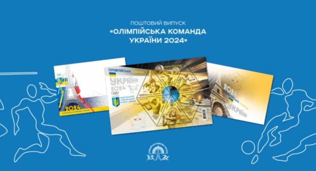 "Укрпочта" анонсировала новый почтовый блок "Олимпийская команда Украины 2024"