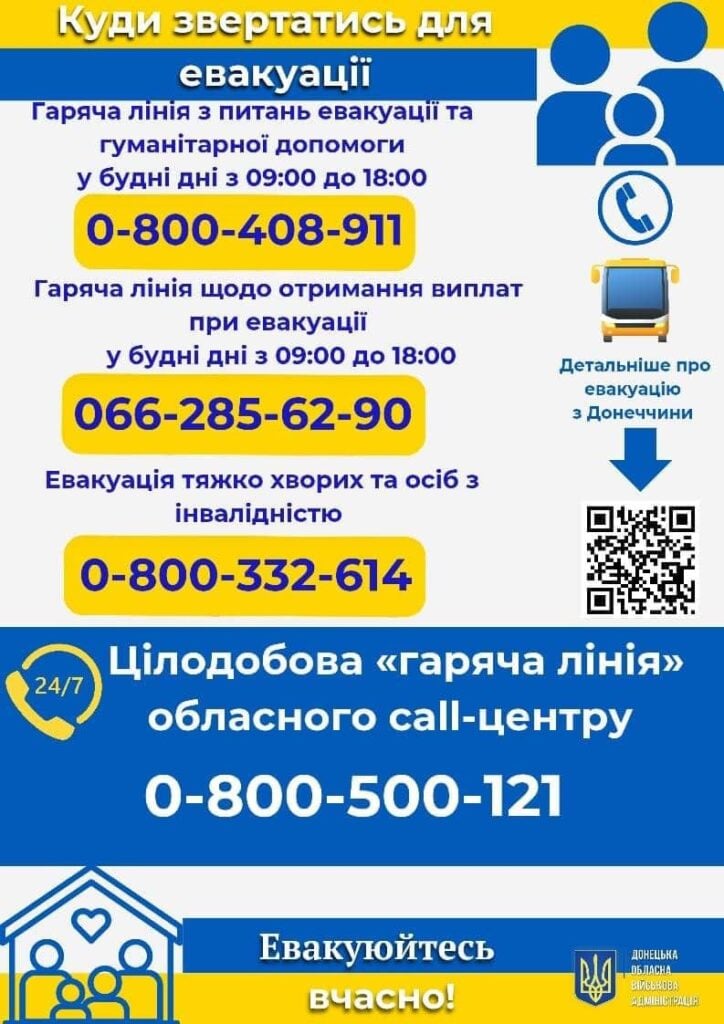 На Донеччині Нагадуємо, що в області працює кол-центр, де можна подати заявку на евакуацію