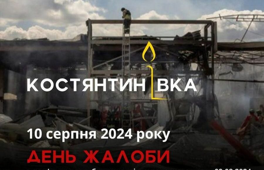 У Костянтинівці оголосили день жалоби в пам'ять про загиблих від російського обстрілу 9 серпня