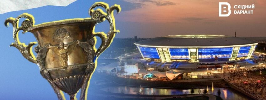 Кубок чемпіонату України з футболу Донбас Арена