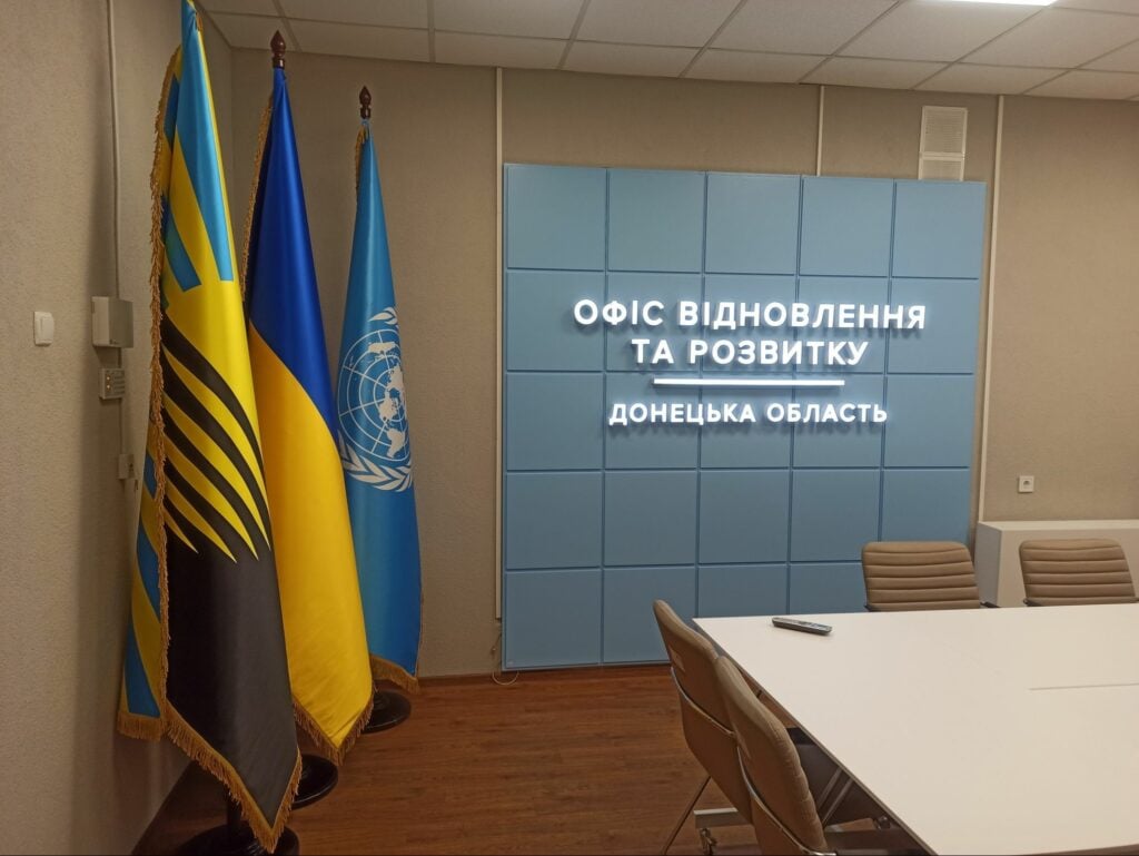 Офіс відновлення та розвитку Донецької області