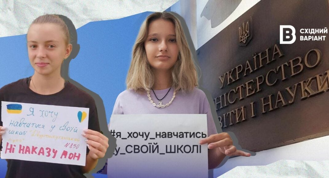 Міністерство не чує громадян? Що відбувається зі скандальним наказом МОН № 850