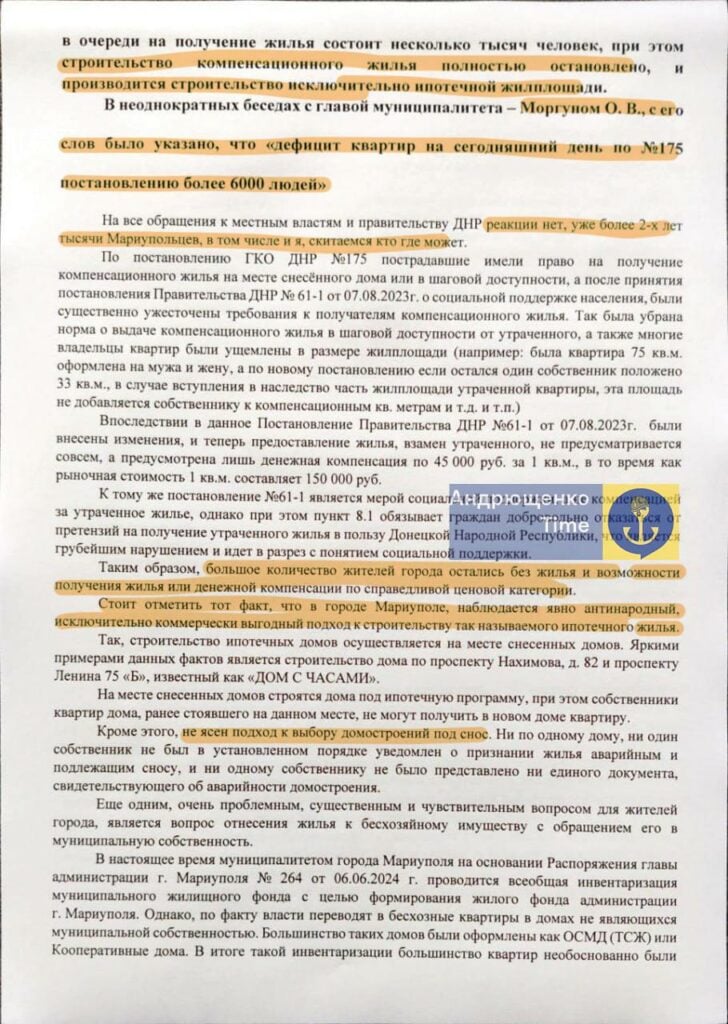 Маріупольці скаржаться на місцеву владу лист