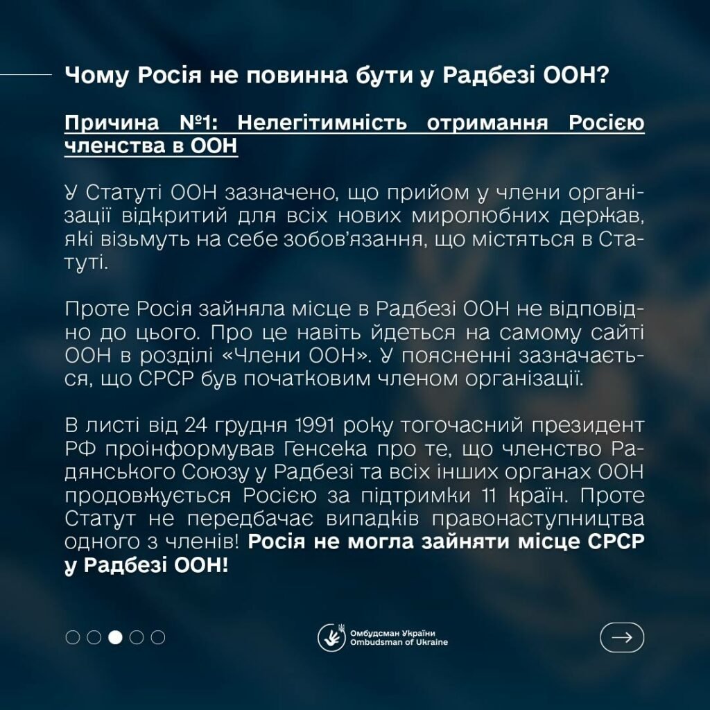 Омбудсмен Лубінець закликав виключити рф зі складу постійних членів Ради Безпеки ООН