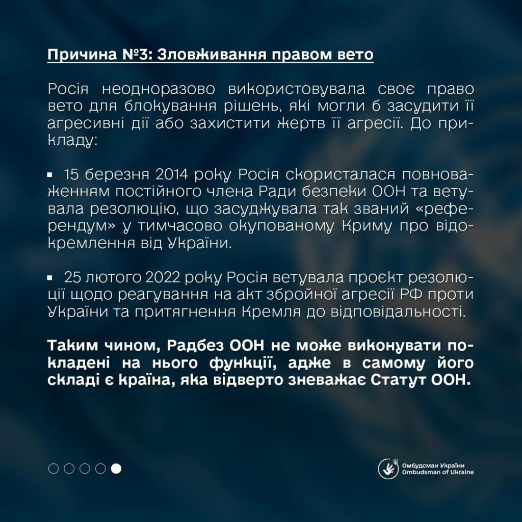 Омбудсмен Лубінець закликав виключити рф зі складу постійних членів Ради Безпеки ООН