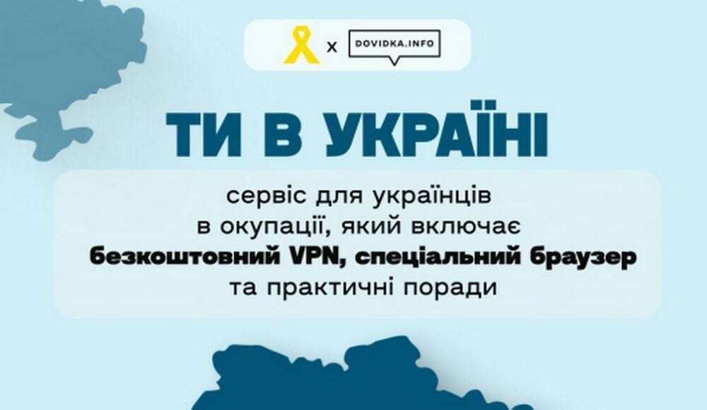 "Ти в Україні": для украинцев на ВОТ создали безопасный информационный сервис