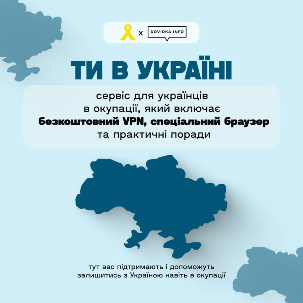 "Ти в Україні": для українців на ТОТ створили безпечний інформаційний сервіс