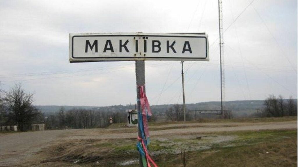 Макіївка