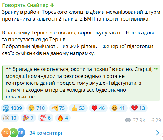 В районі Торського ЗСУ відбили механізований штурм ворога