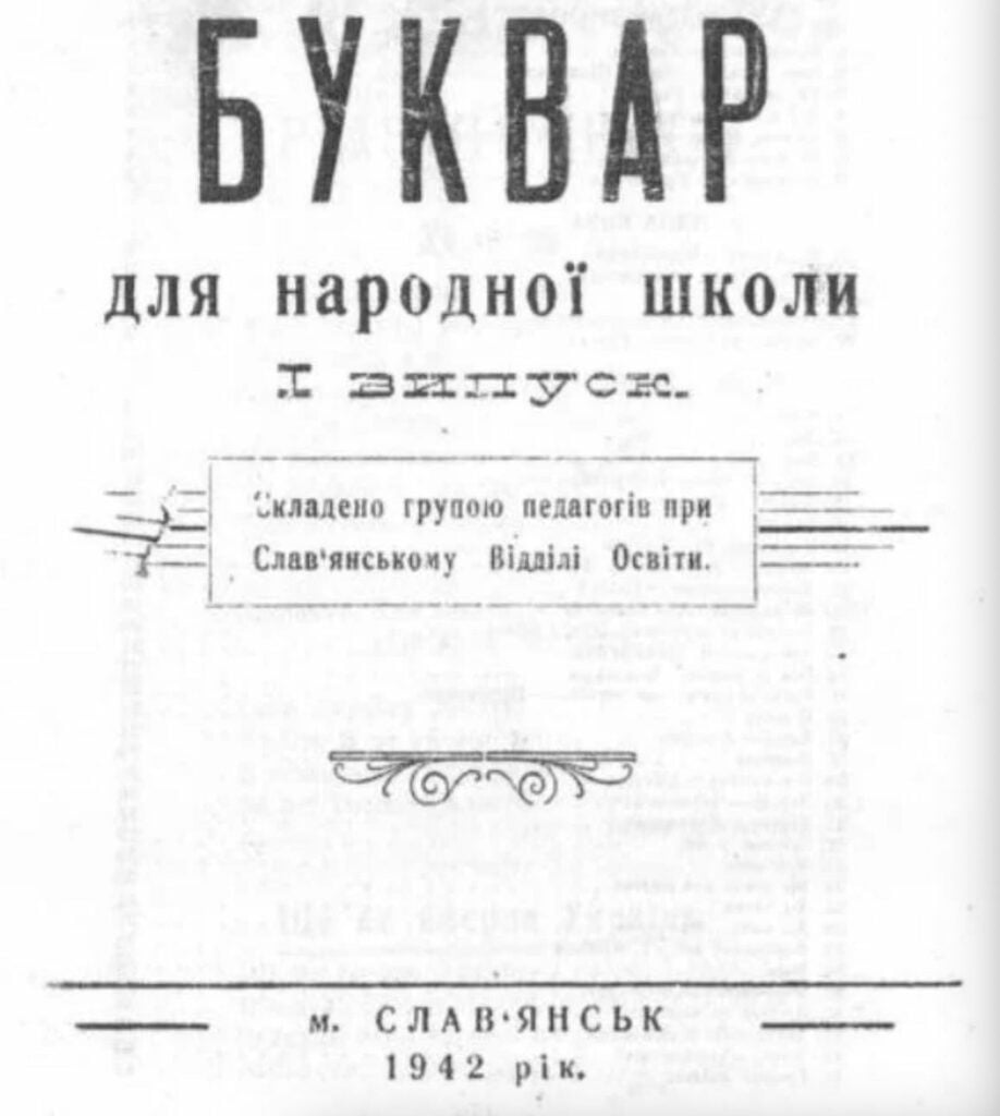 Буквар, виданий у Слов’янську оунівцями в 1942 році