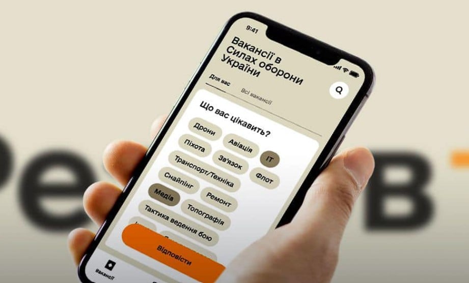 У застосунку "Резерв+" тепер можна самостійно обрати вакансію та бригаду для рекрутингу (відео)
