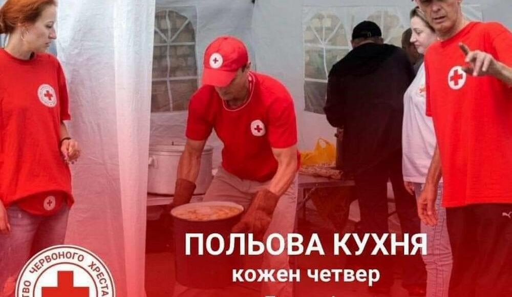 Щочетверга в Дружківці працює безкоштовна польова кухня від Червоного Хреста