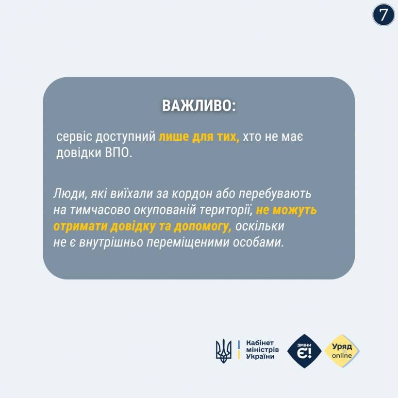 Кабмін розповів, як оформити довідку ВПО та грошову допомогу в Дії