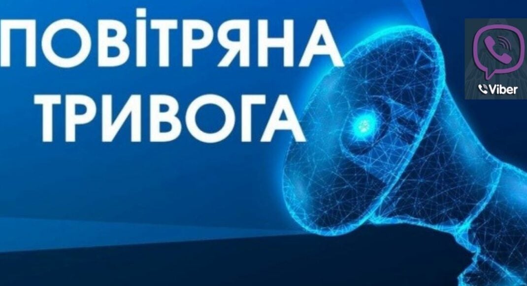 Повітряні Сили ЗСУ запускають оповіщення про повітряні тривоги у Viber