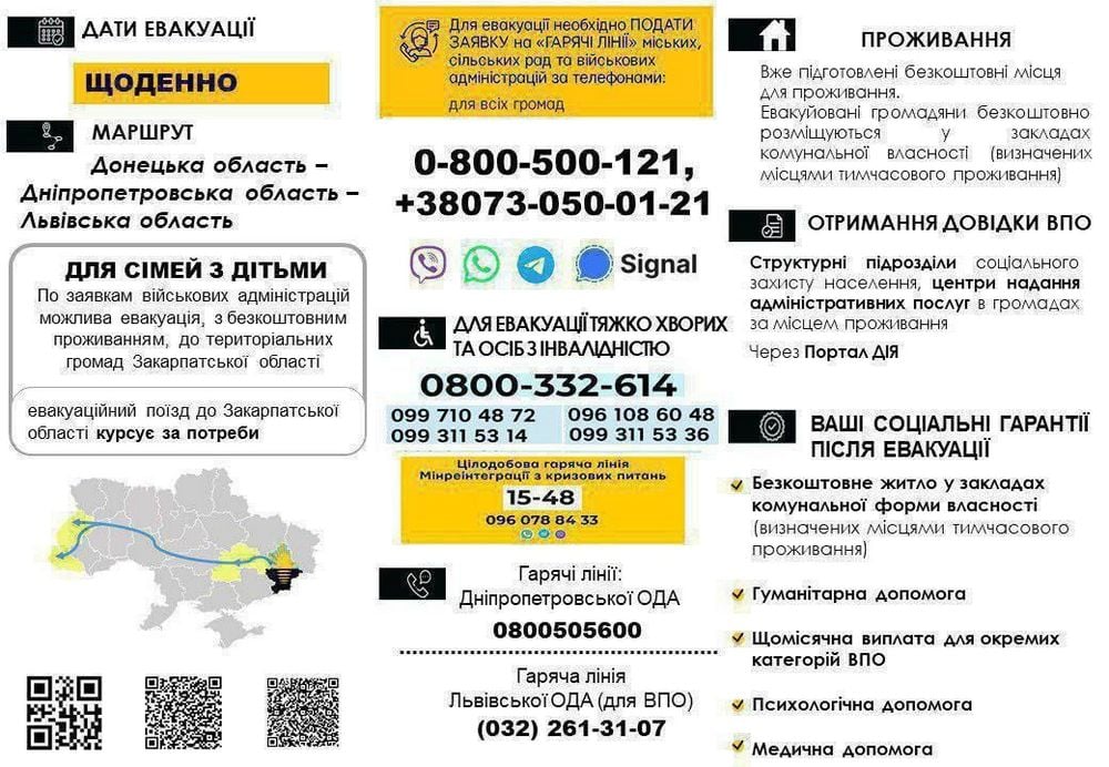 Триває евакуація мешканців Дружківської громади до територіальних громад Львівської та Івано-Франківської області