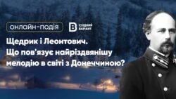 Восточный Вариант приглашает на онлайн-событие о Николае Леонтовиче и его легендарном "Щедрике"