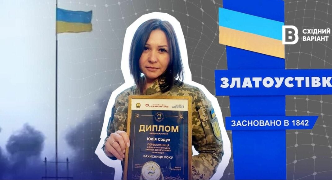 "Жінка Донеччини": як Юлія Содух зі Златоустівки вже 5 років стоїть на захисті країни