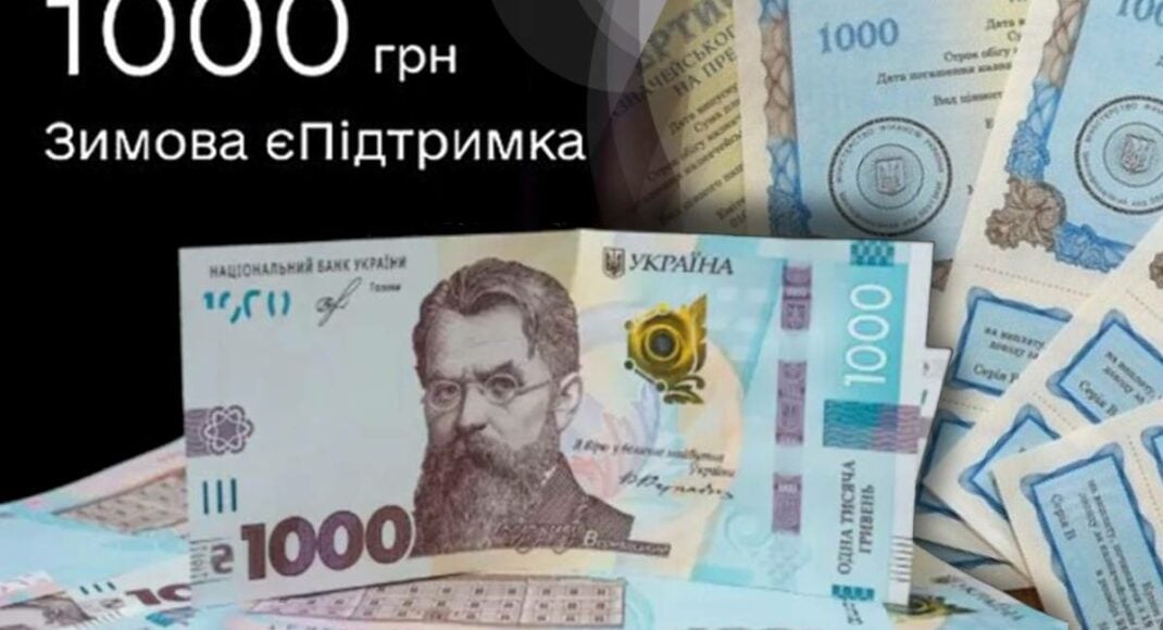 На зимнюю "еПоддержку" уже подали заявку почти 6,5 миллиона украинцев