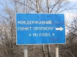 Мілове