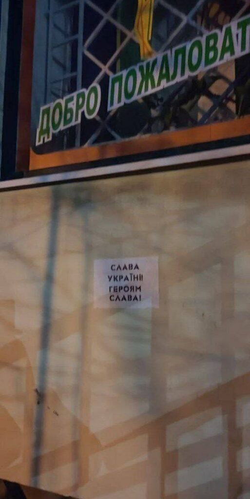 Привітання з Днем Соборності України з'явились в окупованому Донецьку