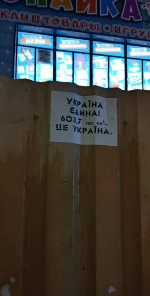 Привітання з Днем Соборності України з'явились в окупованому Донецьку