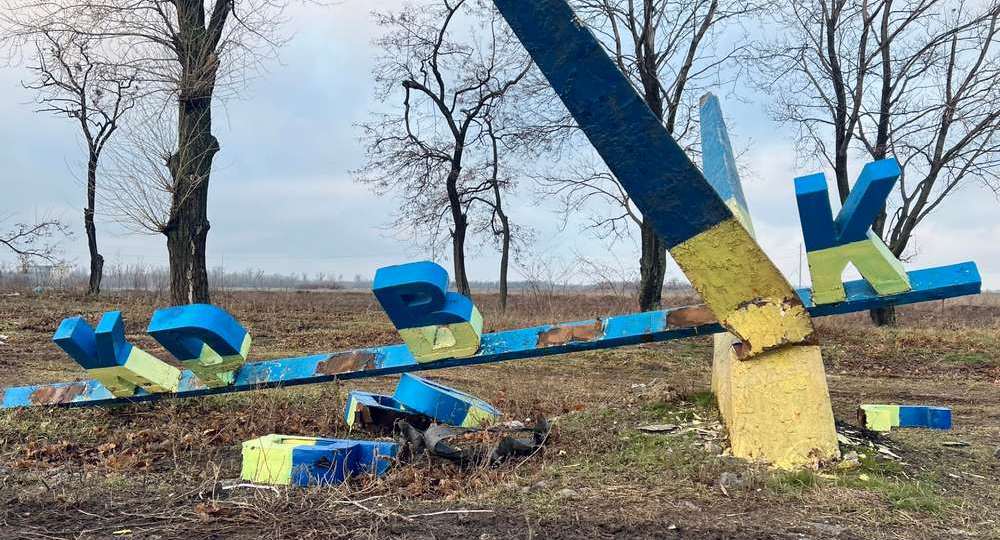 Сьогодні була зруйнована стела на вʼїзді в Покровськ (фото)