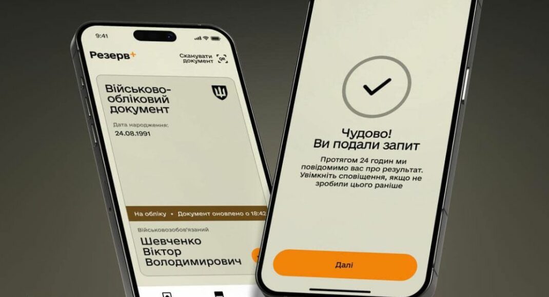 В Украине запустили бета-тестирование электронного направления на ВВК в приложении "Резерв+"