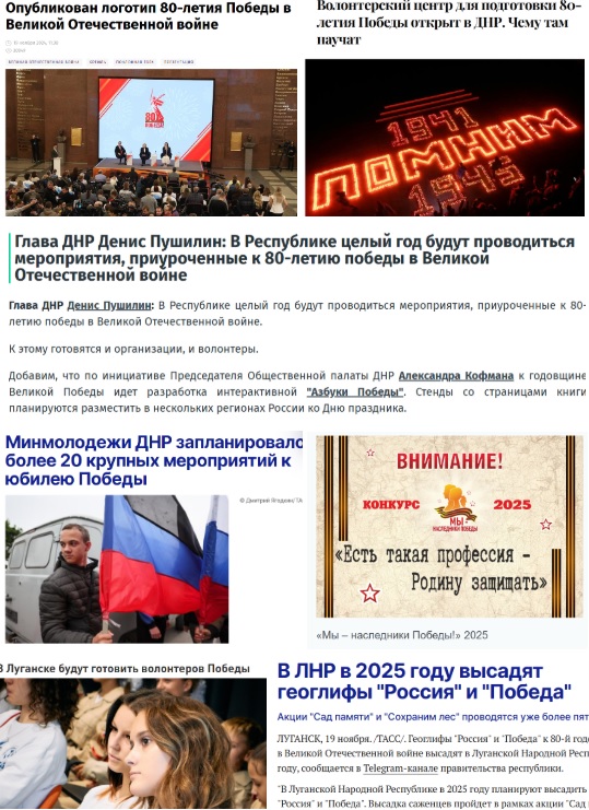 пропаганда перемоги ТОТ