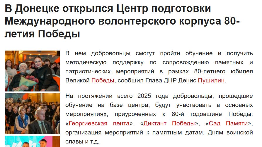 пропаганда перемоги ТОТ