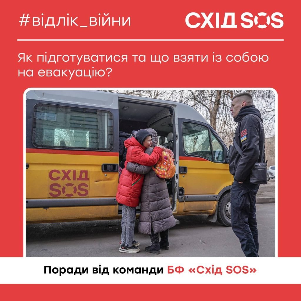 Евакуаційні екіпажі Благодійного фонду "Схід SOS" рятують людей із прифронтових територій (контакти)