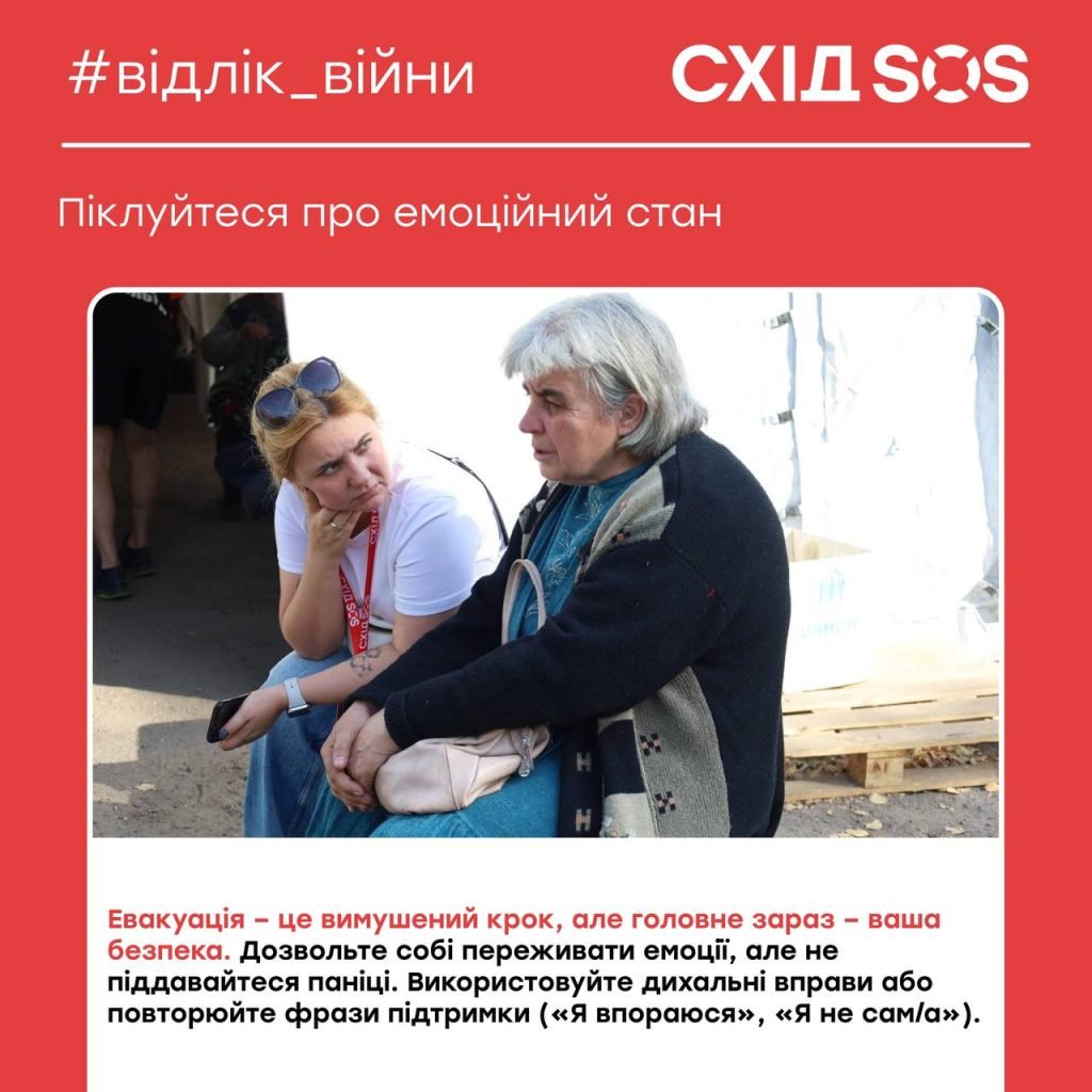 Евакуаційні екіпажі Благодійного фонду "Схід SOS" рятують людей із прифронтових територій (контакти)