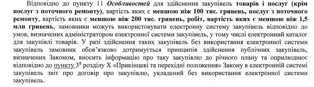 Скриншот з поясненнями від замовника Управлінням ЖКГ Слов’янської МВА